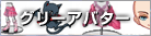 GREE グリー アバター