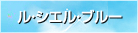 ���E�V�G���E�u���[