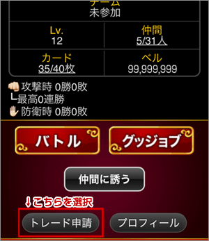 トレード申請確認説明画像