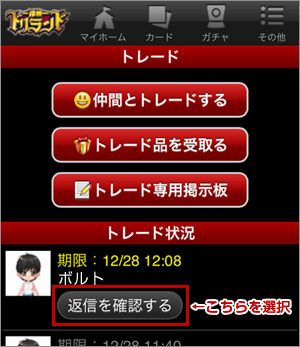 トレード申請確認説明画像