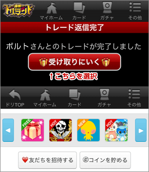 トレード申請確認説明画像