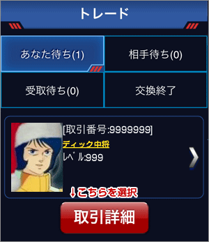 トレード説明画像2