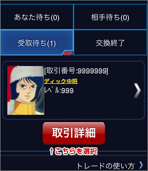 トレード説明画像6