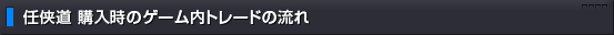 �C���� �w�����̃Q�[�����g���[�h�̗���