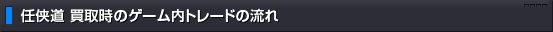 �C���� ���掞�̃Q�[�����g���[�h�̗���